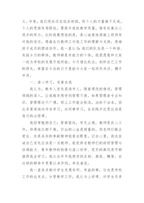 学校分管教学副校长述职报告.docx