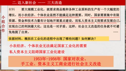 第二单元 社会主义制度的建立与社会主义的探索 复习