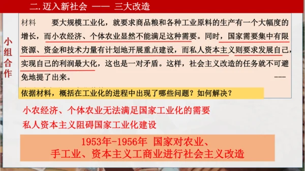第二单元 社会主义制度的建立与社会主义的探索 复习