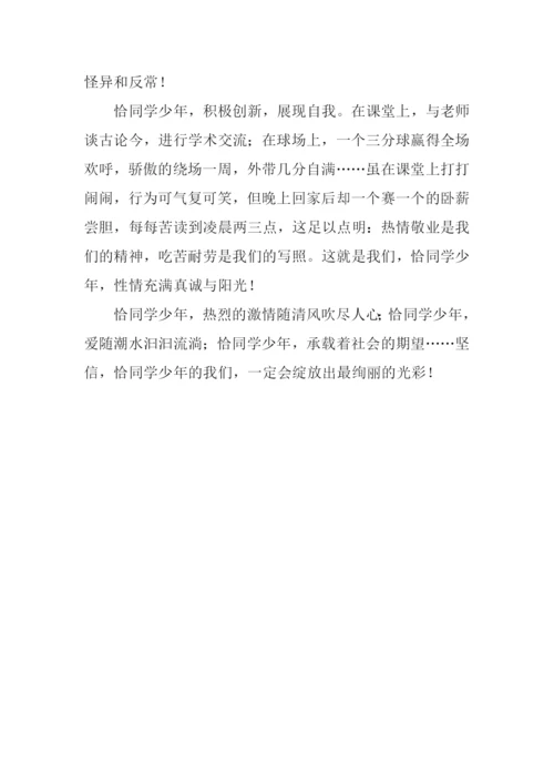 恰同学少年作文-1.docx