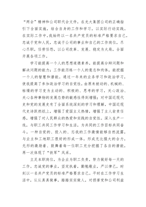 2023年党员个人总结.docx