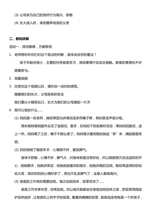 （核心素养目标）2.2 让我们的家更美好 第二课时  教案设计