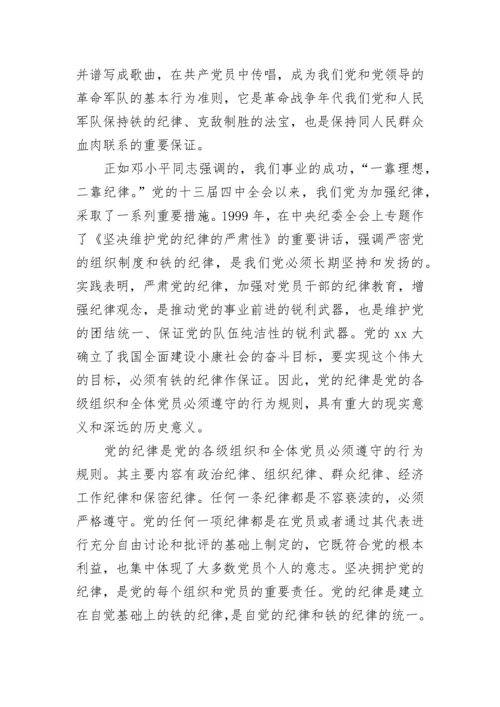 2022年学习党章心得体会.docx