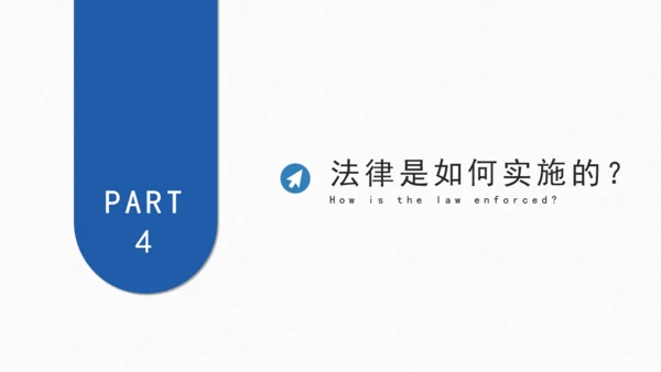 普法宣传之法律基础知识宣讲通用PPT课件