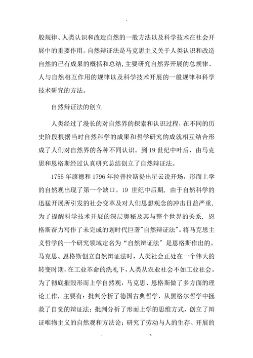 浅谈自然辩证法的开展