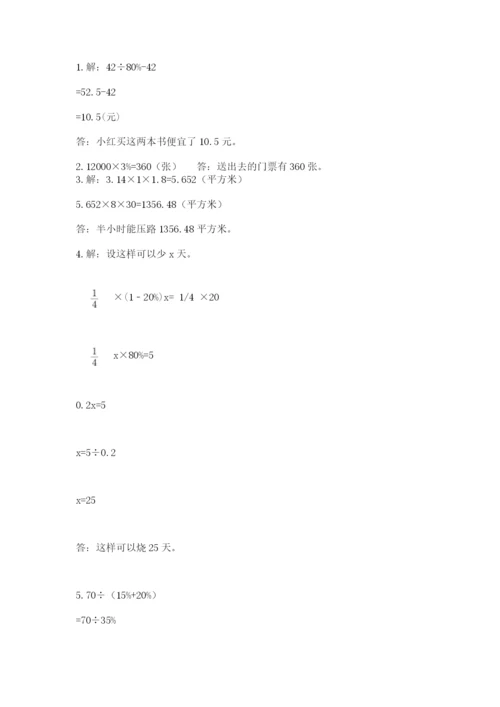 六年级下册数学期末测试卷【考点梳理】.docx