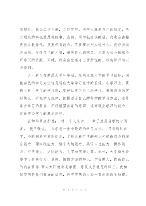 新生入学教育心得体会范文模版.docx