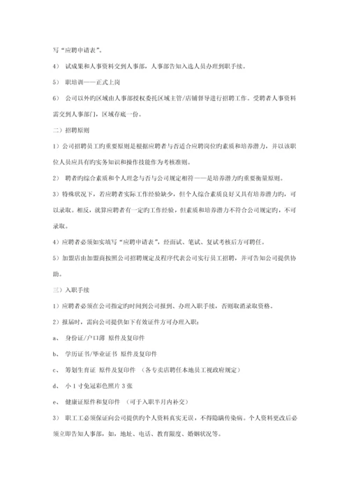 服装专卖店营运管理标准手册.docx