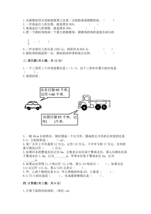 六年级下册数学《期末测试卷》【学生专用】.docx