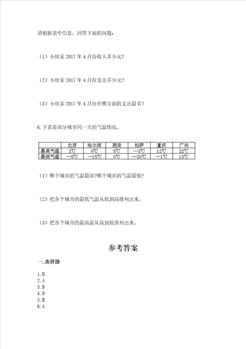 西师大版数学六年级下学期期末综合素养提升卷通用