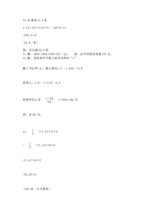 六年级小升初数学解决问题50道附答案（综合卷）.docx