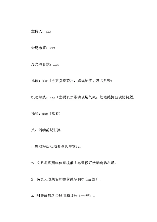 大学校园欢送会策划书