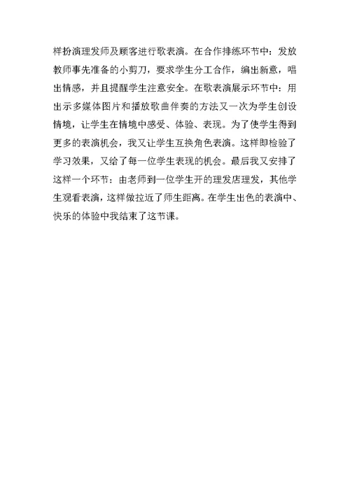 小学二年级音乐《理发师》说课稿范文