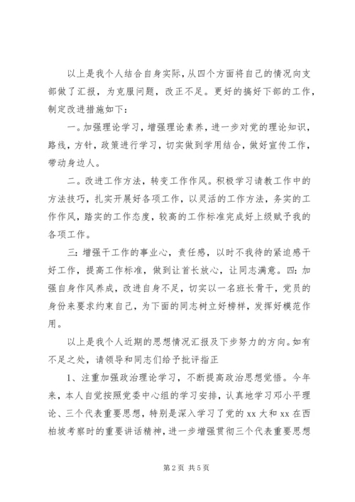 消防部队党员思想汇报范文模板.docx
