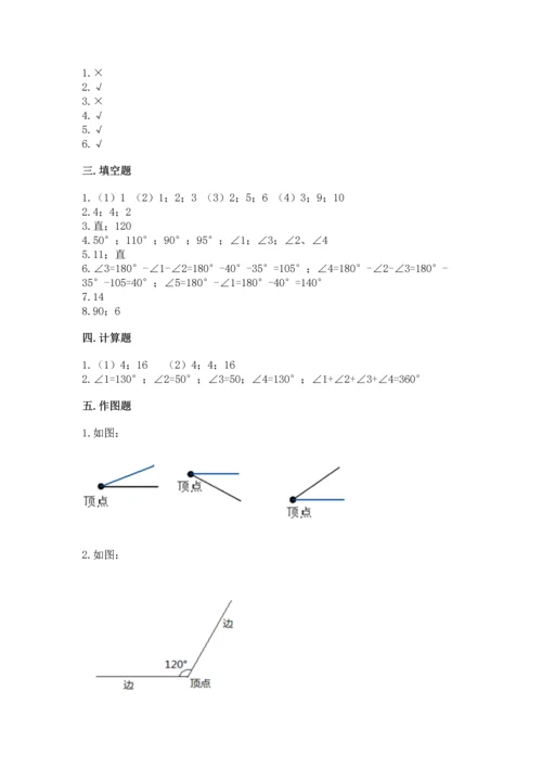 人教版四年级上册数学第三单元《角的度量》测试卷精品（黄金题型）.docx