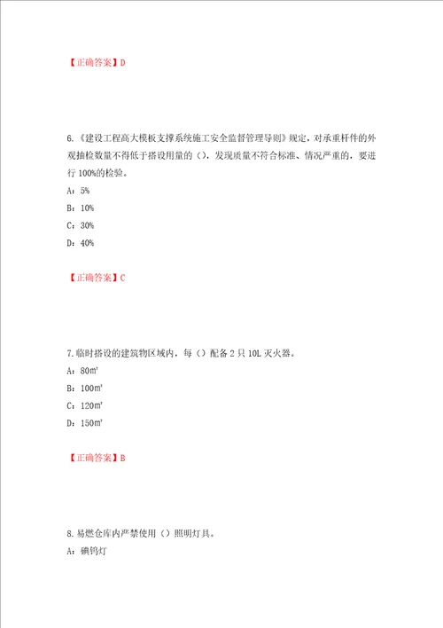 2022年江西省安全员C证考试试题强化训练卷含答案第96版