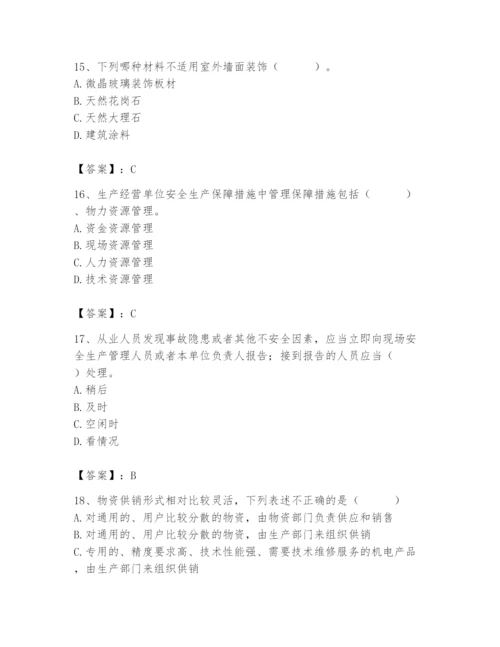 2024年材料员之材料员基础知识题库带答案（能力提升）.docx