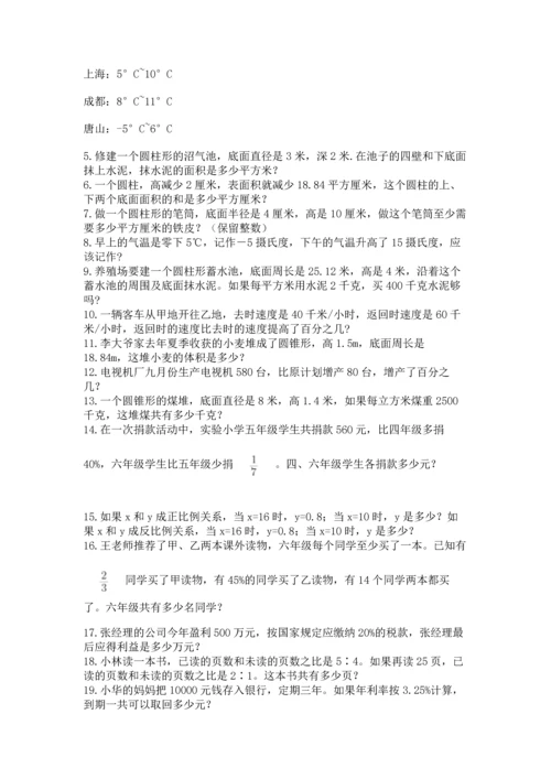 六年级小升初数学解决问题50道【满分必刷】.docx