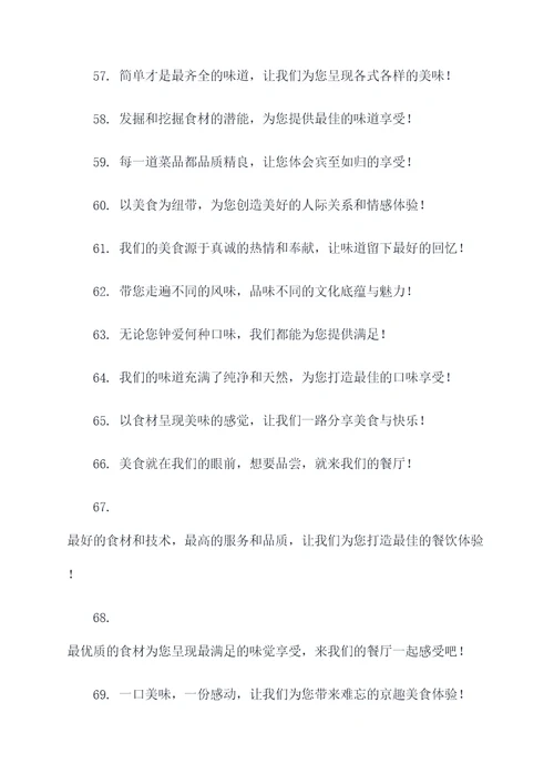 餐饮酒店开业宣传标语口号