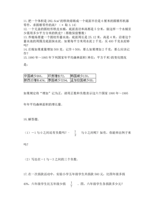 六年级小升初数学应用题50道含答案【轻巧夺冠】.docx