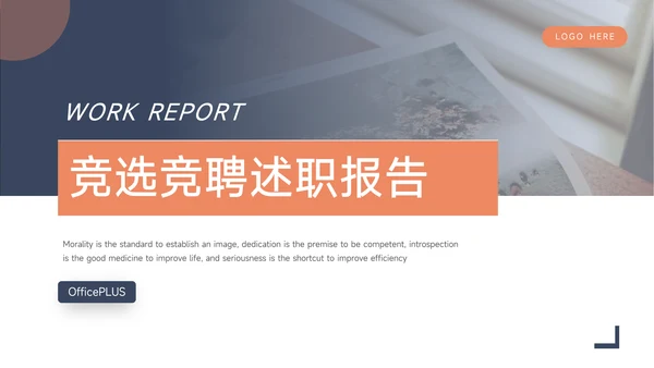 红蓝大气简洁竞选竞聘述职报告PPT模板