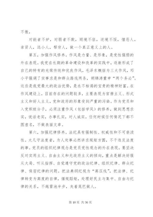 年轻党员干部如何加强党性修养.docx