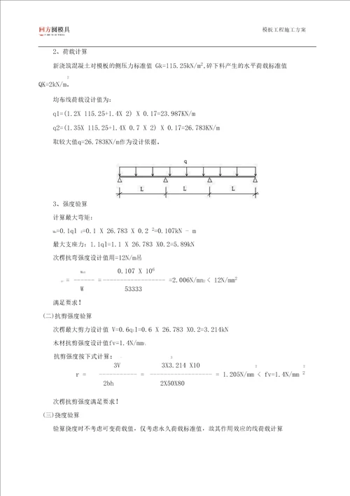 方圆柱模板工程方案计算书