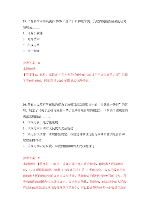 安徽铜陵义安经济开发区公开招聘编外聘用人员5人自我检测模拟卷含答案解析5