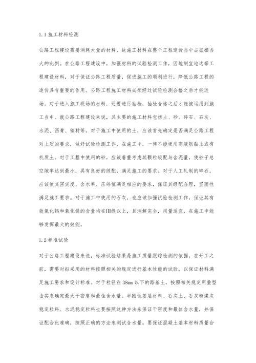 公路工程管理中的试验检测技术崔海涛.docx