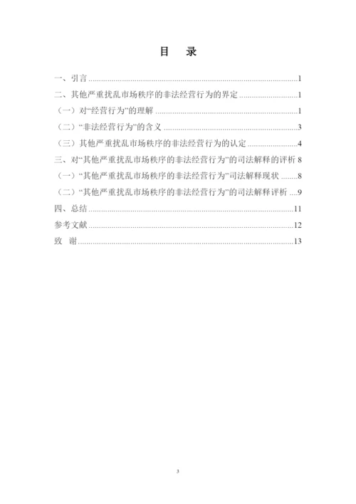 梁慧仪论文.docx