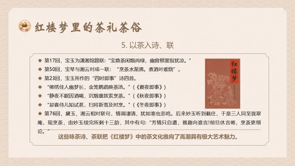 红楼梦饮食文化中华传统饮食文化PPT课件中国传统文化