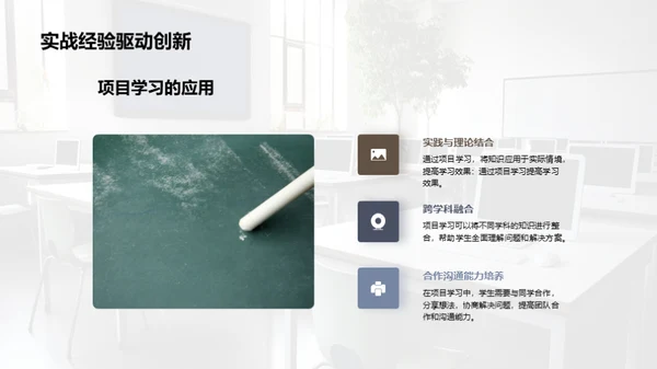 创新教学模式应用与案例分享