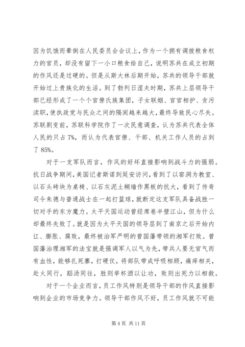 锤炼过硬党性作风加强党性修养两篇.docx