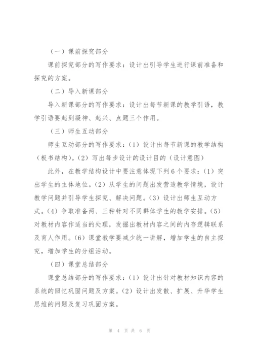 怎么写教学设计.docx