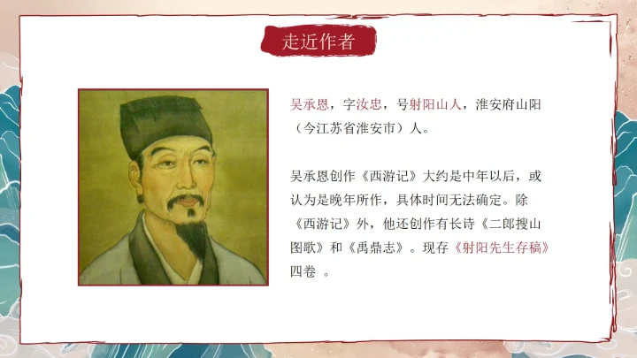 复古做旧国风插画名著导读西游记课件PPT模板