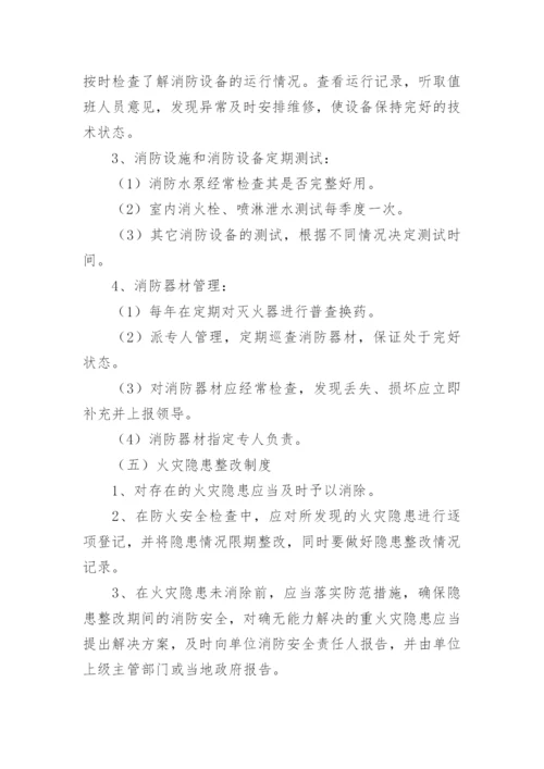 学校消防安全标准化管理制度.docx