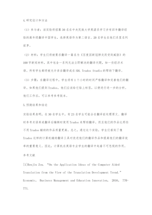 浅谈计算机对于英语专业学生在进行翻译活动中的作用.docx