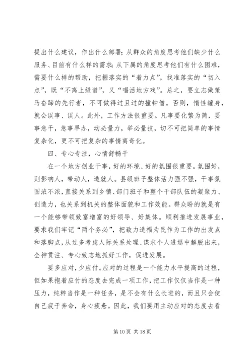 县委书记在县四套班子成员会议上的讲话.docx