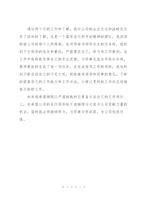 个人试用期转正工作总结300字.docx