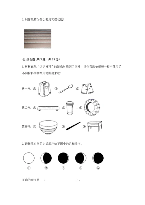 教科版二年级上册科学期末测试卷及答案一套.docx