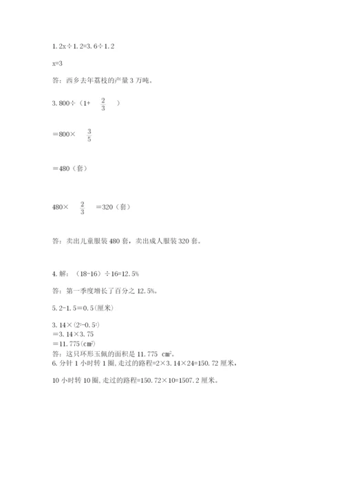 小学数学六年级上册期末模拟卷附参考答案【模拟题】.docx