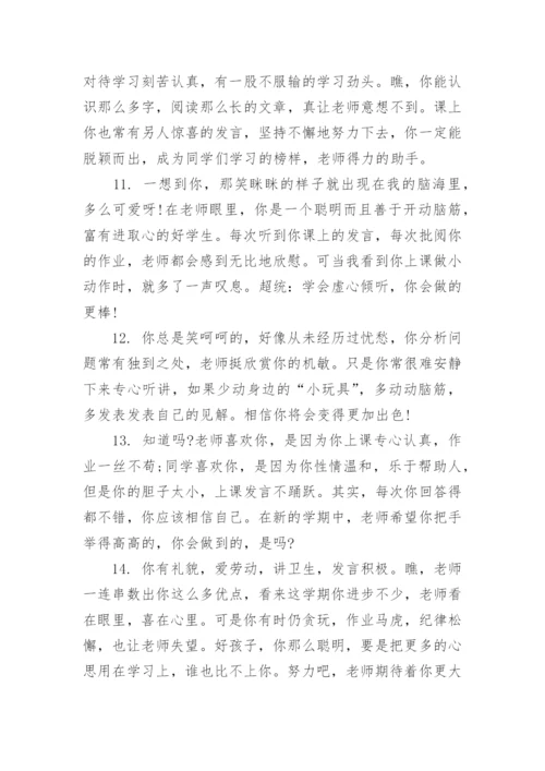 最经典初中毕业班主任评语.docx