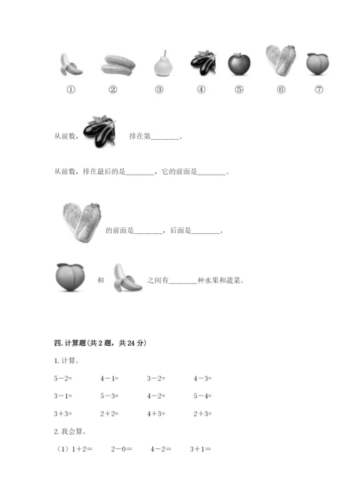 人教版一年级上册数学期中测试卷精品（典优）.docx