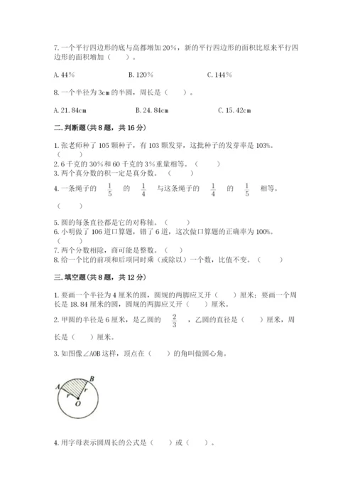 2022人教版六年级上册数学期末卷往年题考.docx