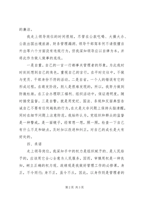 加强党风政风建设专题民主生活会发言.docx