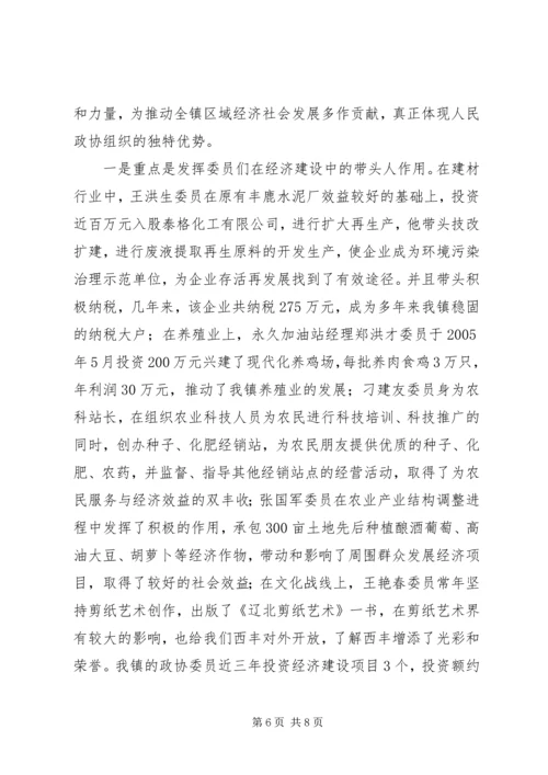 镇党委加强政协工作，努力开创政协工作新局面经验汇报 (6).docx