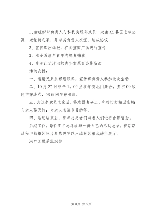 青年志愿者活动方案 (10).docx