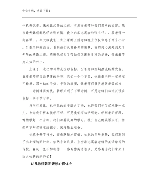 幼儿教师暑期研修心得体会例文8篇文档汇编.docx