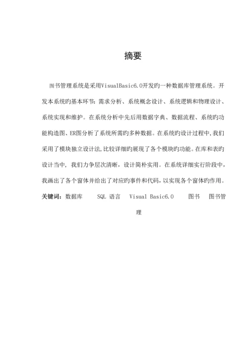 工程科技图书馆管理系统的设计与实现.docx