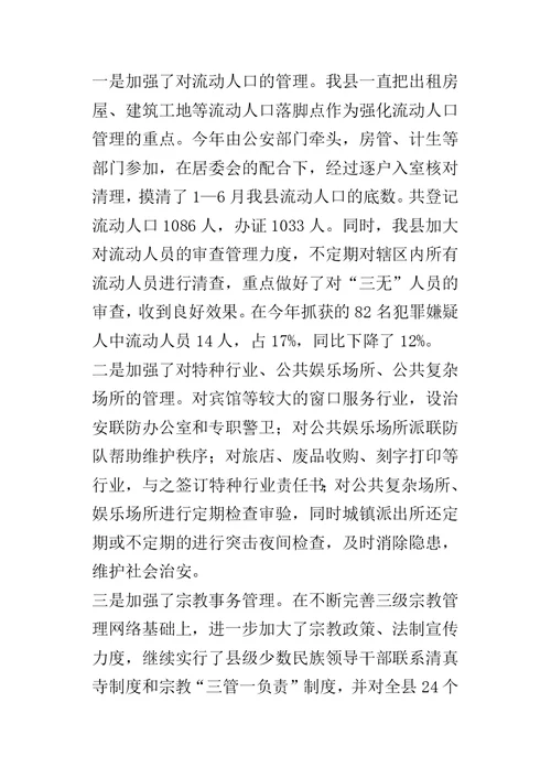 某年上半年社会治安综合治理工作汇报